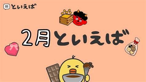 2月22|2月22日と言えば？ 行事・出来事・記念日・伝統｜今日の言葉・ 